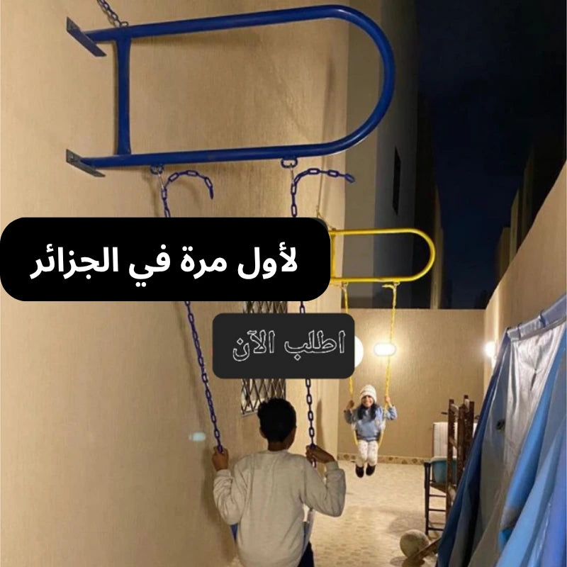 الأرجوحة التي تجمع المرح والمتعة