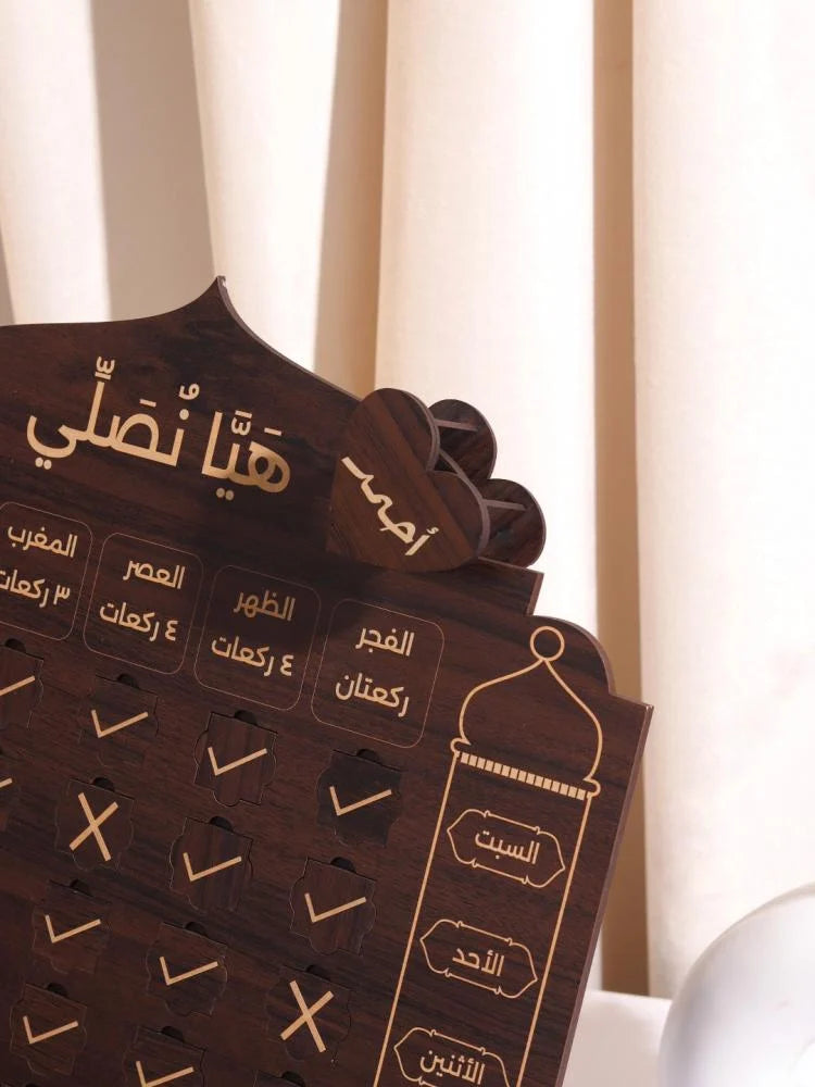 لوح تحفيز ابنك على الصلاة