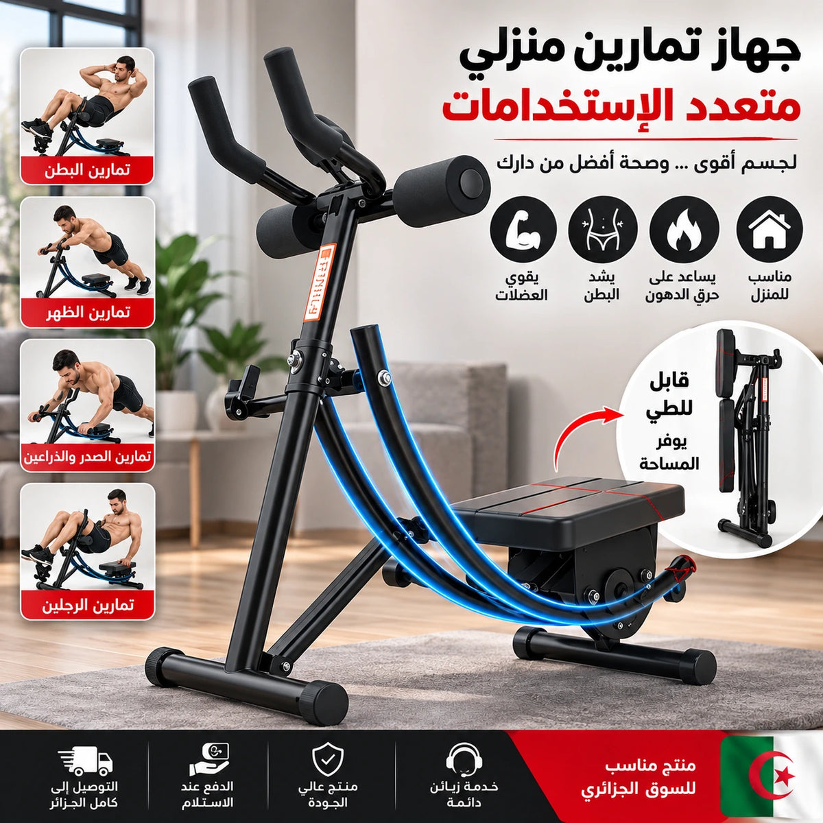 جهاز تمارين متعدد الاستخدامات