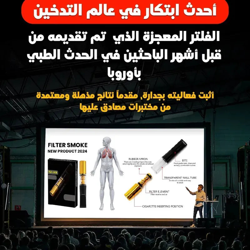 فلتر التدخين الطبي🫁(قابل للإستعمال مدى الحياة) 5